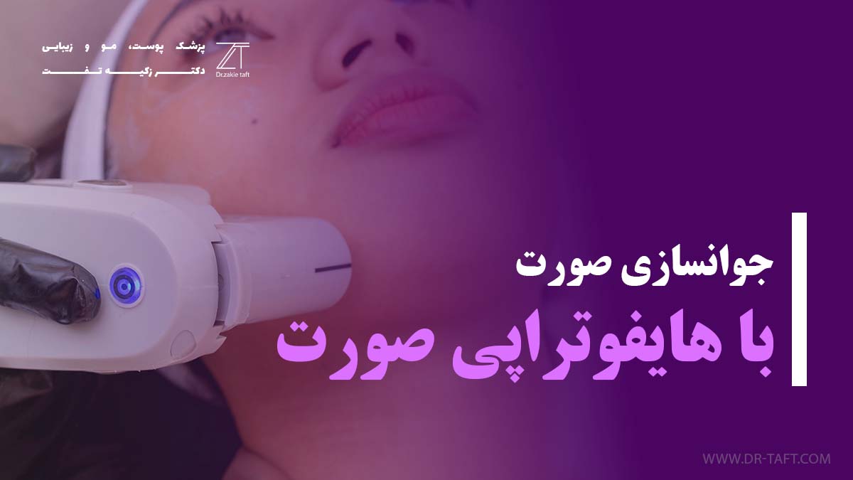 هایفو چیست