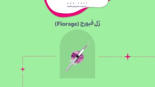 ژل فیورج (Fiorage)