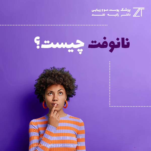 نانوفت چیست