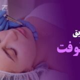 نانوفت چیست