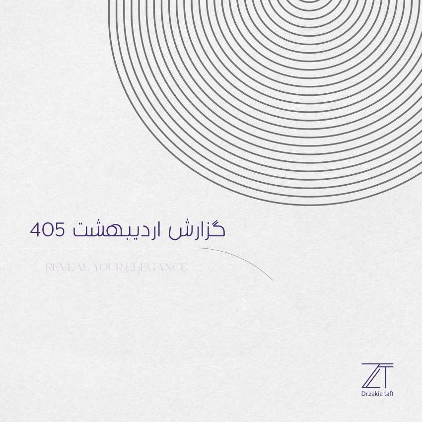 گزارش عملکرد اردیبهشت 405